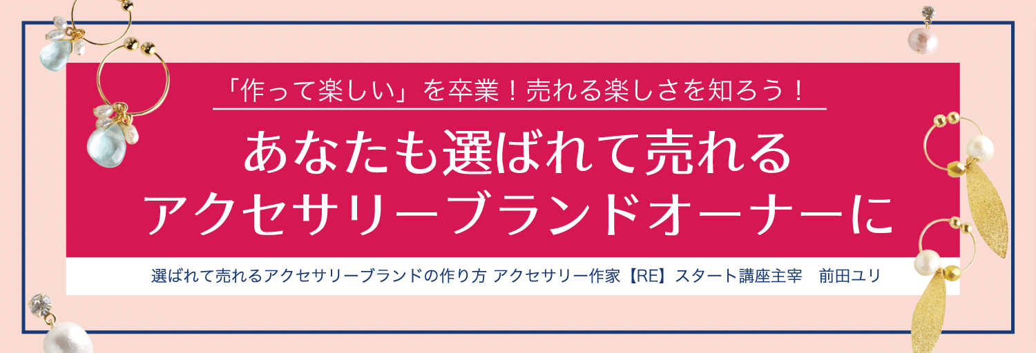 講師プロフィール｜選ばれて売れる！集客につながるブランドの作り方